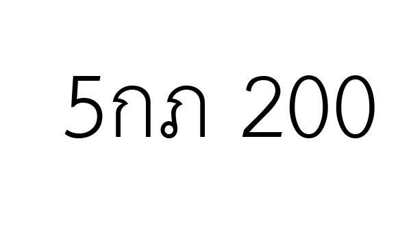 5กภ 200